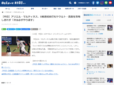 中日・A.マルティネス「高梨投手はどんどんストライクを取ってきた。今日は攻略できなかったが、次は必ずやり返したい」