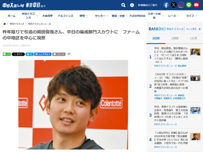 現役引退した岡田俊哉さんの第2の人生が判明する！！！