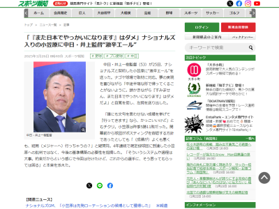 中日・井上一樹監督「中途半端な形で帰ってくることがないように。頭かきながら『すみません、また日本でやっかいになります』はダメだよ」