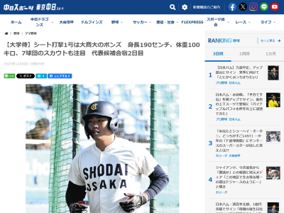 中日・山田潤スカウトが「順調に成長すれば和製大砲になれるバッター」と評価する存在