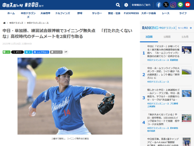 中日・草加勝が「打たれたくないな、というのはあった。ちょっと力は入りました」と語る存在が…?