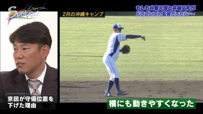 中日・京田陽太、今季から守備位置を下げていた　井端弘和さんがその理由を語る