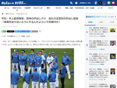 中日・井上一樹監督、沖縄春季キャンプ練習前スピーチの狙いを明かす