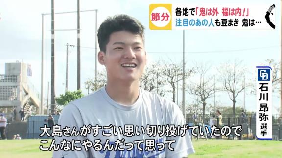 中日・石川昂弥＆大島洋平、大先輩の小田幸平さんに節分の豆まきで猛攻を加える【動画】