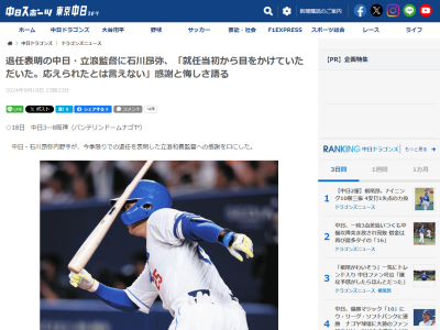 中日・石川昂弥、退任を表明した立浪和義監督についてコメント