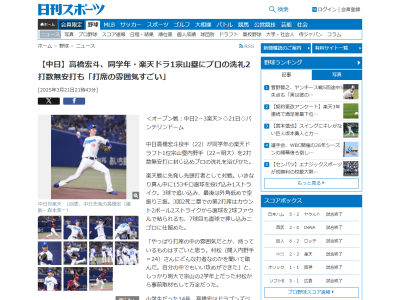 中日・高橋宏斗、楽天ドラフト1位・宗山塁について事前に…