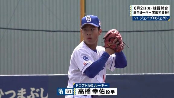 中日ドラフト5位・高橋幸佑のプロ初登板の映像が公開される【動画】