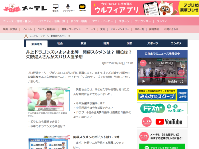 矢野燿大さん、中日の1・2番打者について提言する