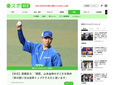 中日・高橋宏斗、ドジャース・山本由伸の投球について…