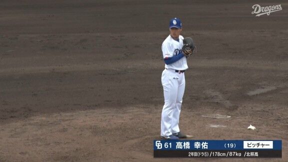 中日・高橋幸佑が無失点ピッチング！！！