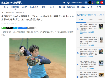 中日ドラフト4位・石伊雄太、ブルペンで清水達也の投球を受けて刺激
