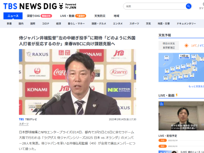 侍ジャパン・井端弘和監督、中日・橋本侑樹を選出した理由を語る