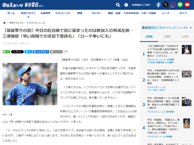 福留孝介さんが中日ドラゴンズ紅白戦で目に留まった選手として名前を挙げた投手「早い段階での支配下登録もあるんじゃないですか」