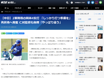 中日 仁村徹2軍監督 岡林はやっぱり全然違う いい感じだね ドラ要素 のもとけ 中日 仁村徹2軍監督 岡林はやっぱり全然違う いい感じだね ドラ要素 のもとけ