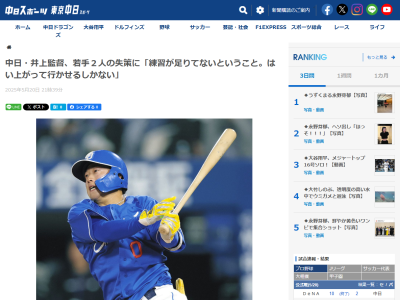 中日・井上一樹監督、辻本倫太郎と樋口正修のエラーについて語る