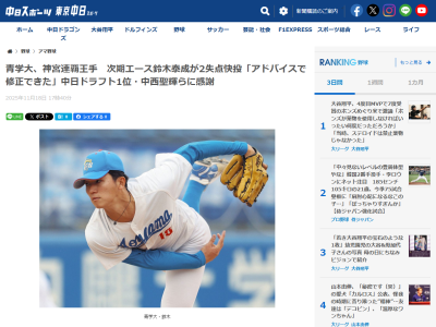 青学大・鈴木泰成、中日ドラフト1位・中西聖輝らに感謝