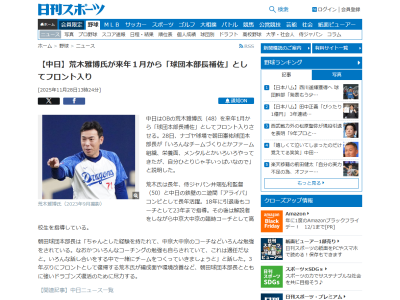 中日・朝田憲祐球団本部長、荒木雅博さんが“球団本部長補佐”となる理由を説明する