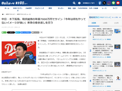 中日・木下拓哉、悔しい思いを打ち明ける