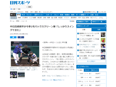 中日・高橋周平「バンテリンドームでは入っていない。まさか本塁打になるとは思わなかった」　ついに出た今季第1号の逆転2ランホームラン！！！【動画】