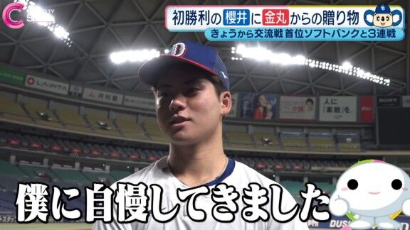 中日・金丸夢斗、ドラフト2位・櫻井頼之介へプロ初勝利記念にカバンをプレゼントする → 球場に持ってきた櫻井が金丸に見せて自慢する