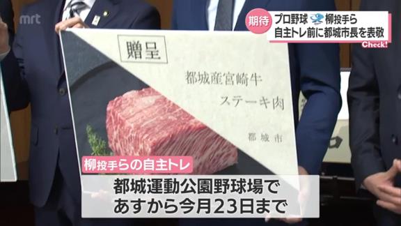 中日・柳裕也、清水達也、石川翔、マルクが宮崎県・都城市での自主トレへ　池田宜永市長を表敬訪問する