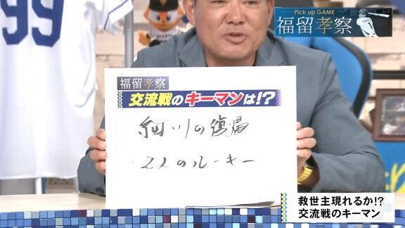 福留孝介さんが名前を挙げた“セ・パ交流戦のキーマン”
