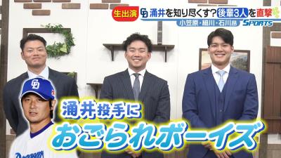 中日・涌井秀章投手へ、“おごられボーイズ”がコメント