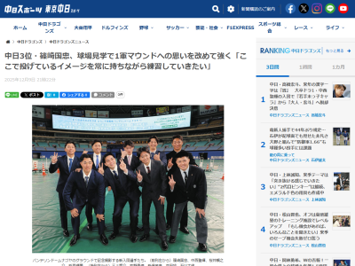 中日ドラフト3位・篠﨑国忠「ここで投げているイメージを常に持ちながら練習していきたい」