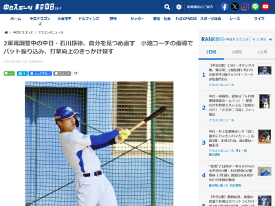 中日・小池正晃コーチ、石川昂弥への指導について語る