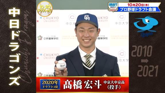 TBSプロ野球ドラフト「12球団の2010→2021ドラフト1位全部見せます。今日は中日ドラゴンズ」【動画】