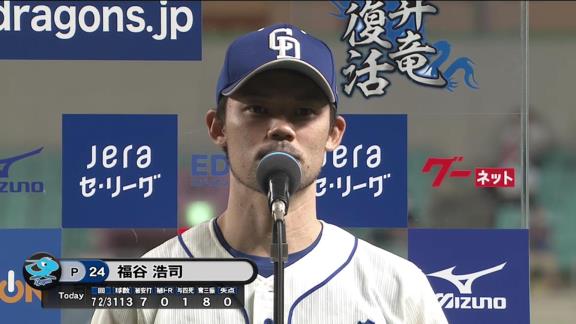 中日・福谷浩司、無失点の快投を見せるも涙の途中降板　ベンチに下がった後も泣き崩れ…「情けない姿を見せてしまった」【投球結果】