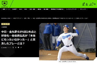 佐伯貴弘さんが中日ドラフト1位・金丸夢斗について「本当にもったいないですよね」と言及したプレー