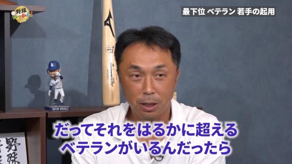 宮本慎也さん、中日の若手・中堅・ベテランの扱いについて提言する