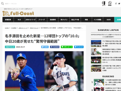 遊撃手守備指標、西武・源田壮亮が2017年から君臨していた12球団トップの座を“若竜”が奪う