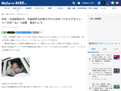 中日球団、小笠原慎之介のポスティング申請時期は…
