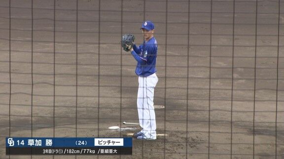 中日・草加勝、実戦復帰登板の結果