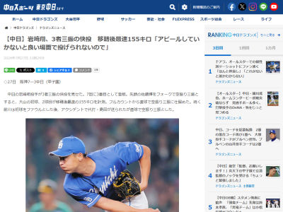 中日・岩嵜翔「どんどんアピールしていかないと良い場面で投げられないので、引き続きしっかりやっていきます」