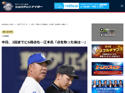 江本孟紀さん、中日打線の4回以降の攻撃について言及する
