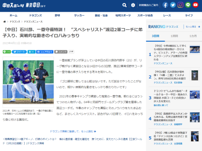 中日・石川昂弥、今週末のファーム練習日で一塁守備を特訓へ