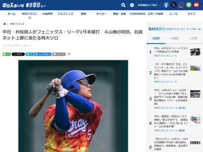 10月8日(水)　みやざきフェニックス・リーグ「中日vs.斗山ベアーズ」　中日・村松開人が特大ホームランを放つ！！！