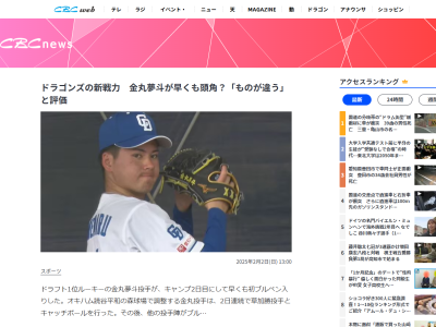 中日ブルペン捕手が「ベース板の球の強さがすごい、ものが違う」と評価していた中日投手が…