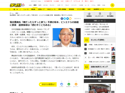 落合博満さん、中日・ビシエドらがスタメンを外れていることについて問われ即答する
