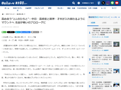 中日・高橋宏斗、阪神・才木浩人について…