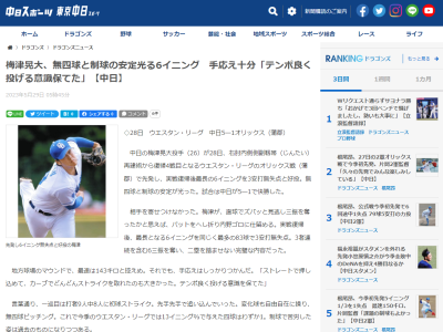 中日・片岡篤史2軍監督、梅津晃大投手を絶賛した部分が…
