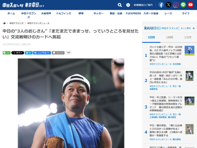 中日・大野雄大「当時の自分は、その年齢で投げること、そのしんどさも分からなかった。山井さんは…」