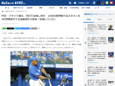 中日・ブライト健太が代打でヒット → ブライト健太「練習中に監督からも…」