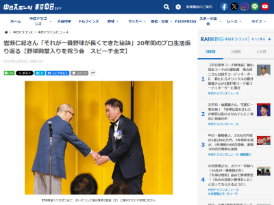 レジェンド・岩瀬仁紀さん、野球殿堂入りを祝う会でスピーチ