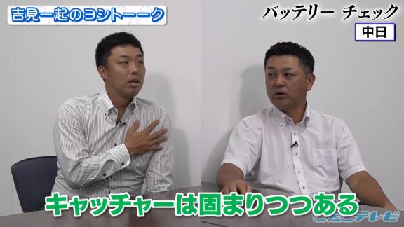 吉見一起さん「僕の中で桂、良いなと思っていて」　谷繁元信さん「良いんだけど…最近、桂は楽をしていてキャッチングが物凄く悪くなった」