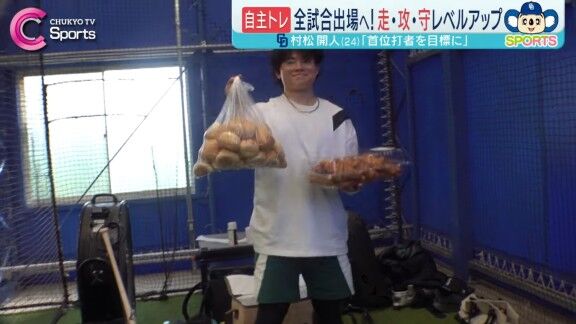 中日・村松開人、自主トレ公開日に報道陣へパンの差し入れ → あのパンは…