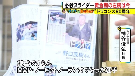 野口茂樹さん、現在は…？